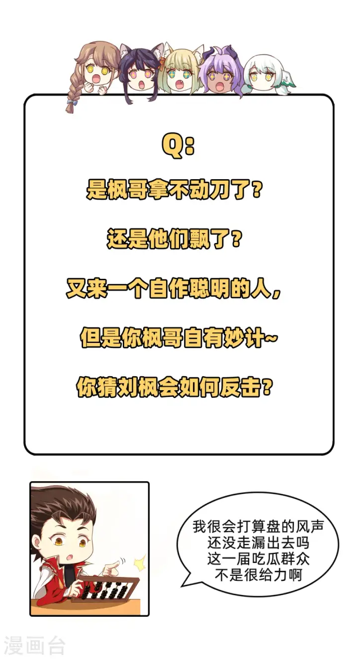 漫画《从今天开始当城主》第211话第49张图