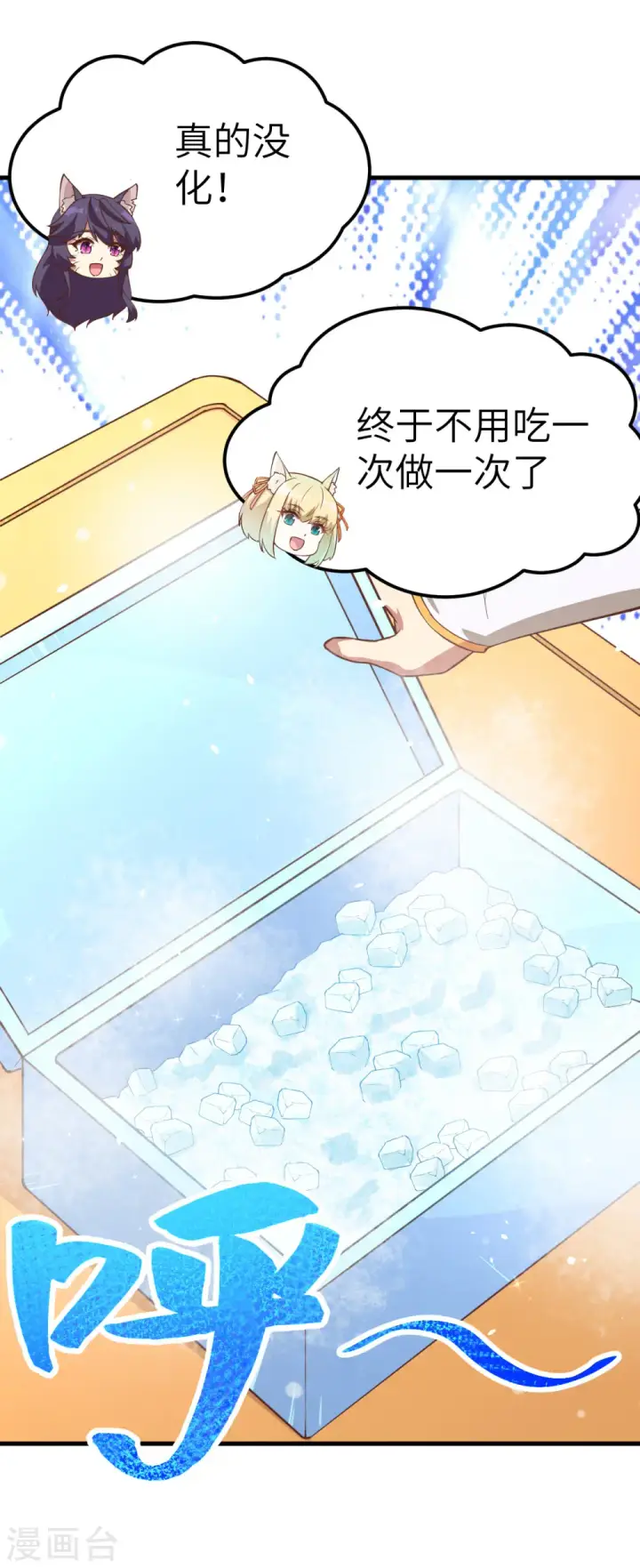 漫画《从今天开始当城主》第211话第7张图