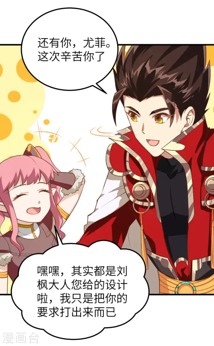 漫画《从今天开始当城主》第211话第8张图