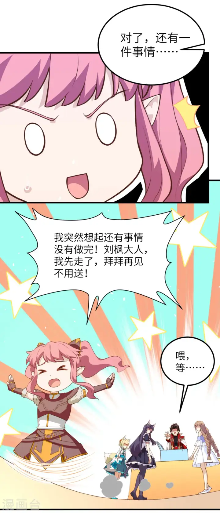 漫画《从今天开始当城主》第211话第9张图