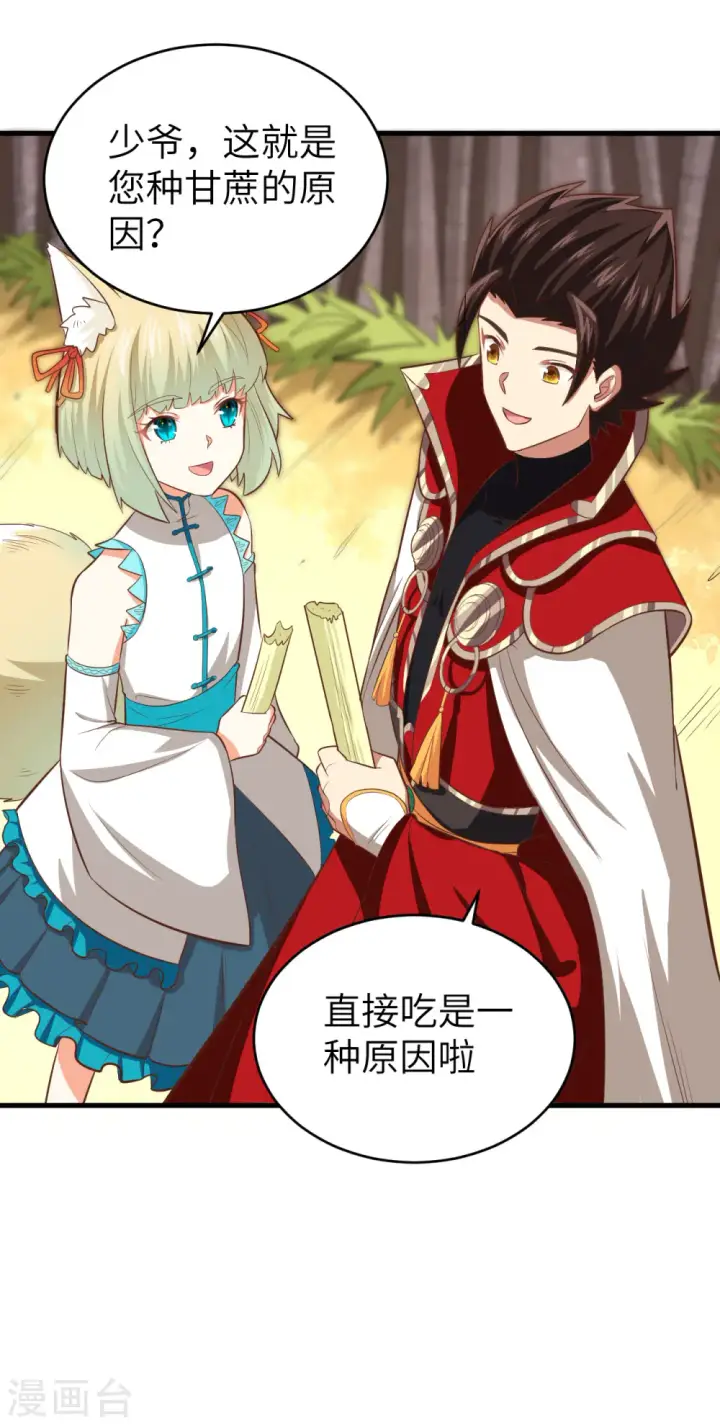 漫画《从今天开始当城主》第212话第13张图