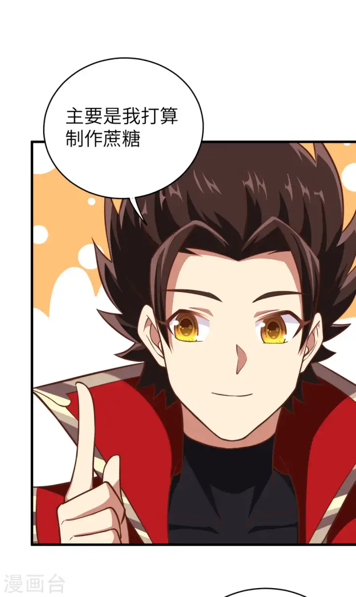 漫画《从今天开始当城主》第212话第14张图