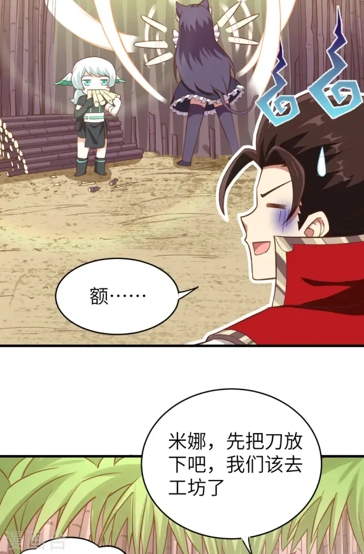 漫画《从今天开始当城主》第212话第19张图