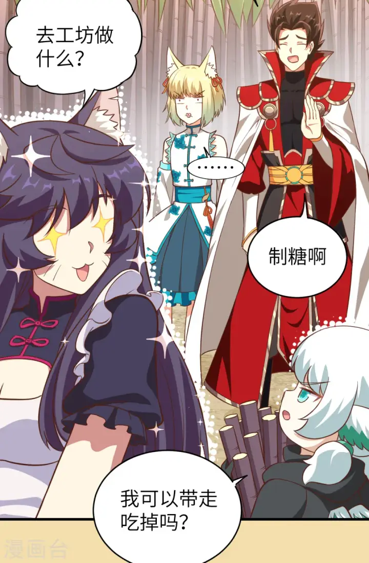 漫画《从今天开始当城主》第212话第20张图