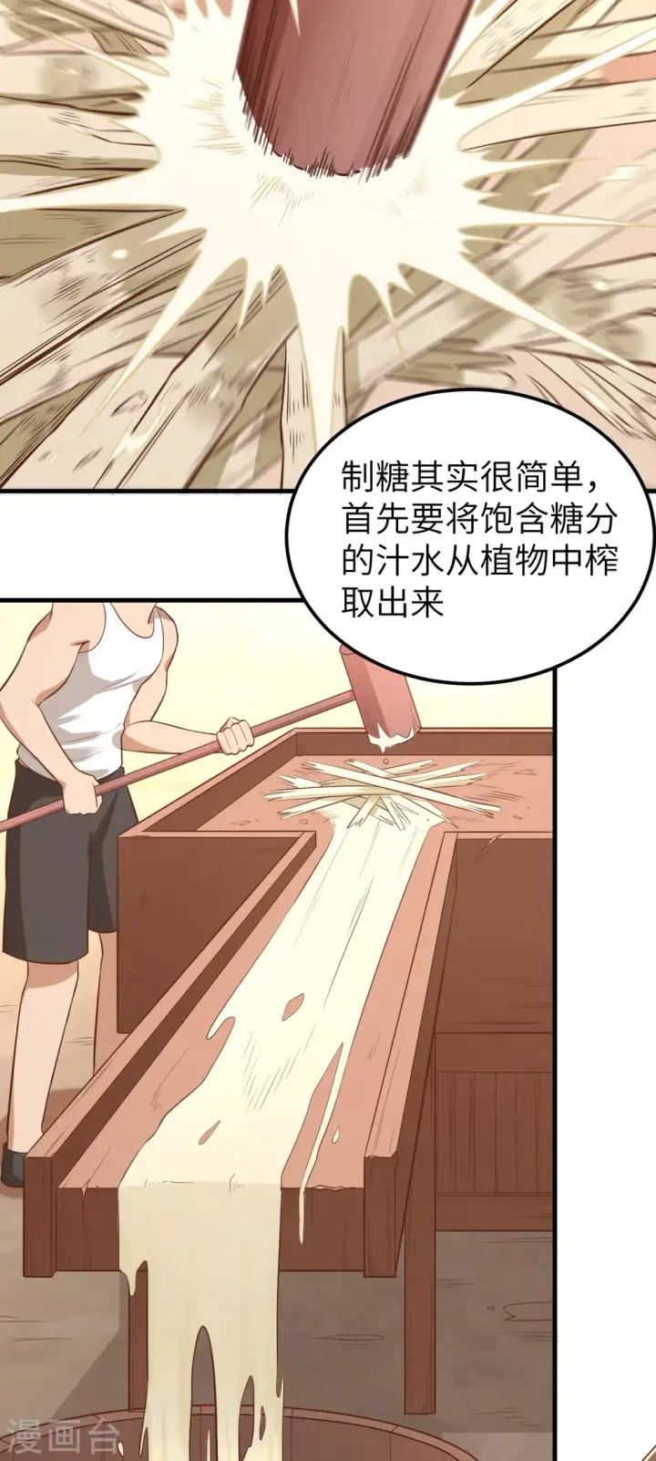漫画《从今天开始当城主》第212话第23张图