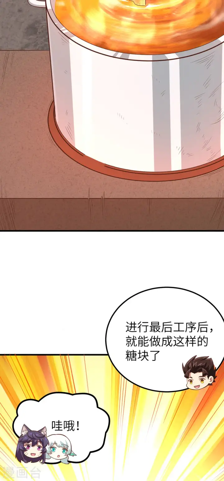 漫画《从今天开始当城主》第212话第26张图