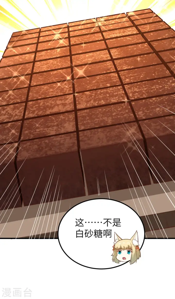 漫画《从今天开始当城主》第212话第27张图