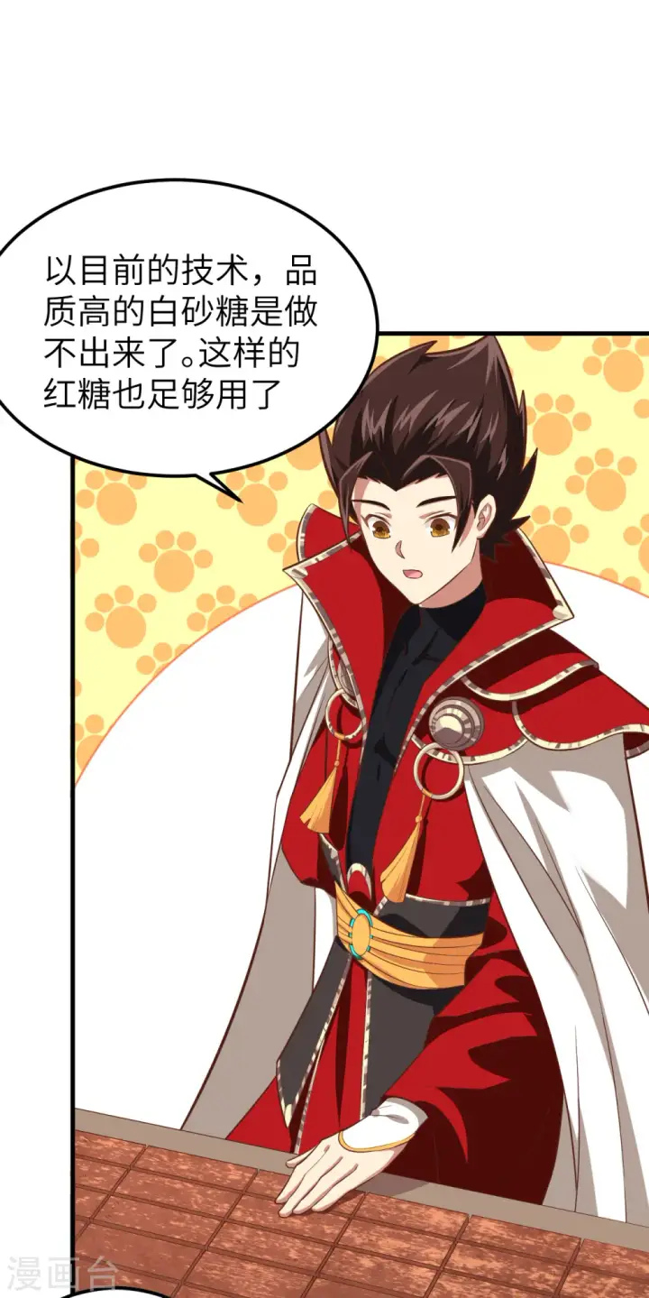 漫画《从今天开始当城主》第212话第28张图