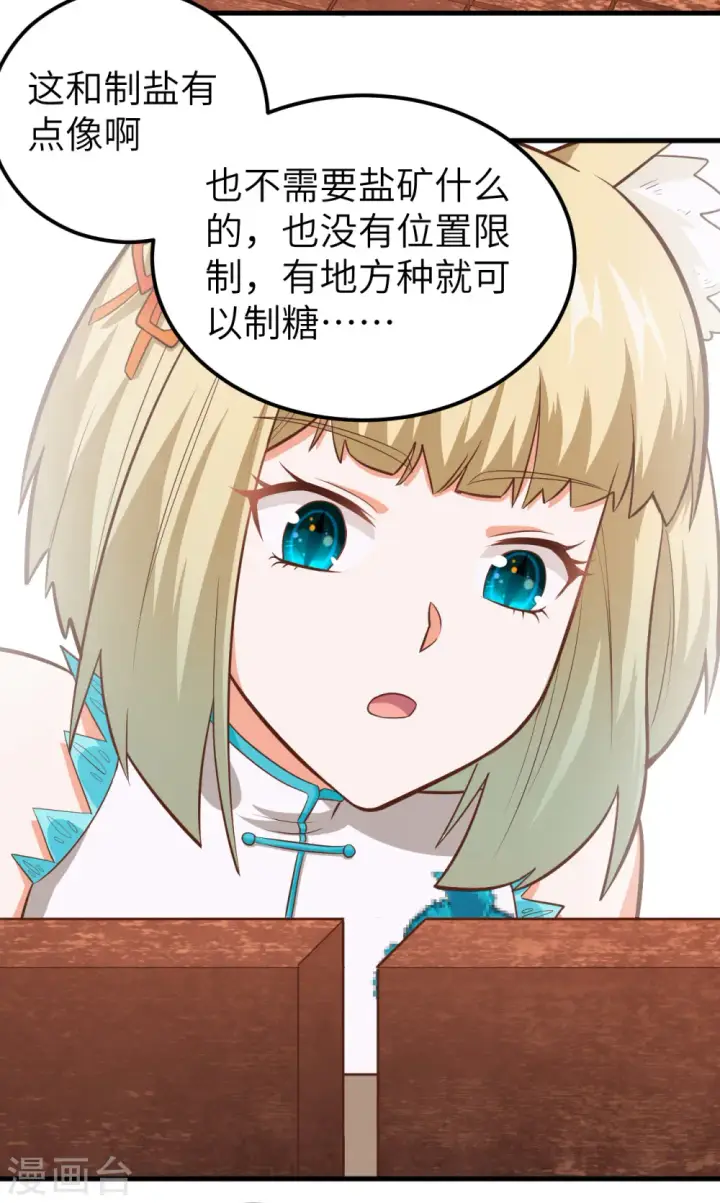 漫画《从今天开始当城主》第212话第29张图