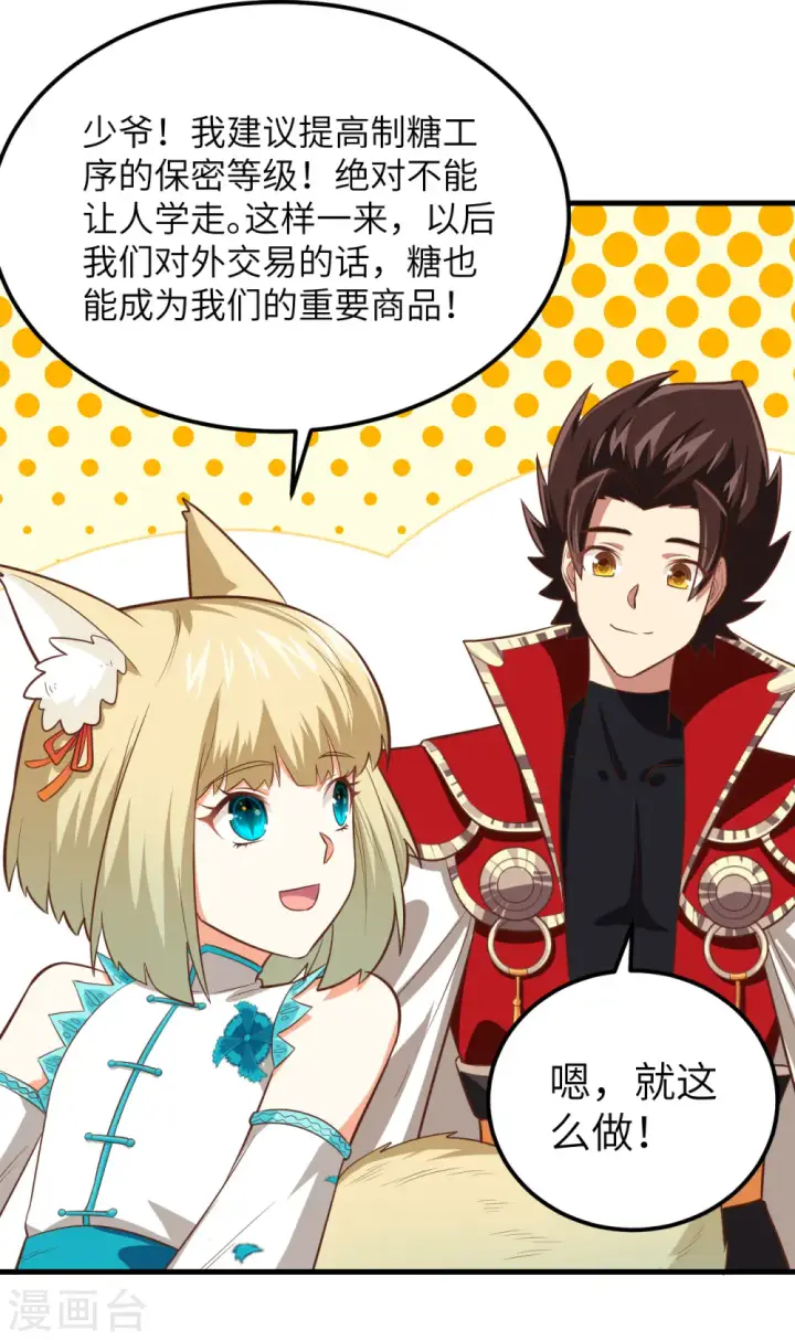 漫画《从今天开始当城主》第212话第30张图