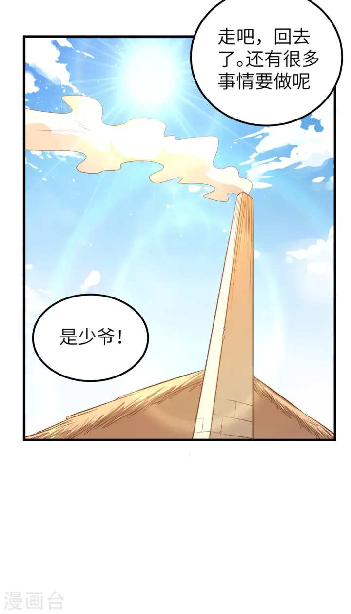漫画《从今天开始当城主》第212话第32张图