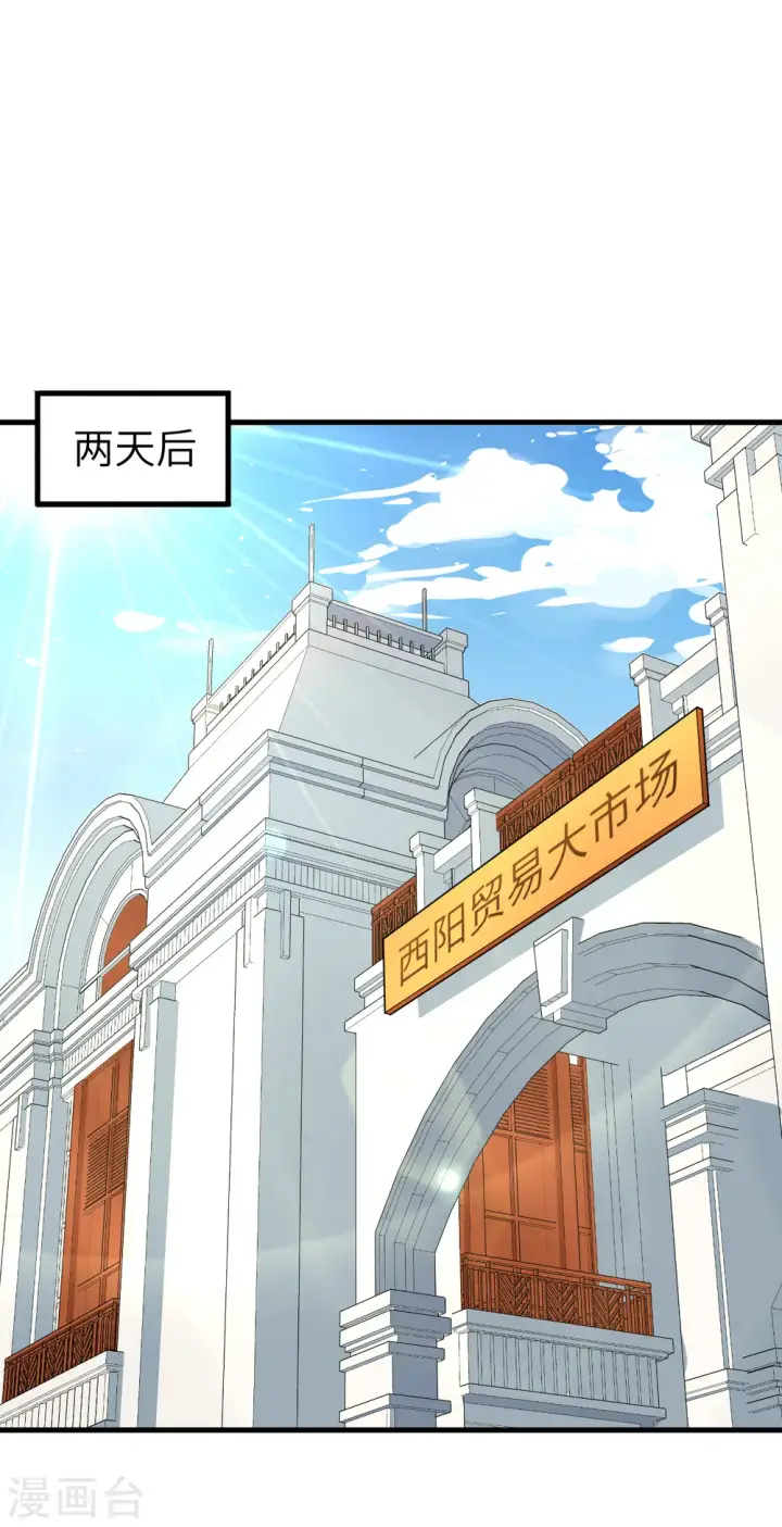 漫画《从今天开始当城主》第212话第33张图