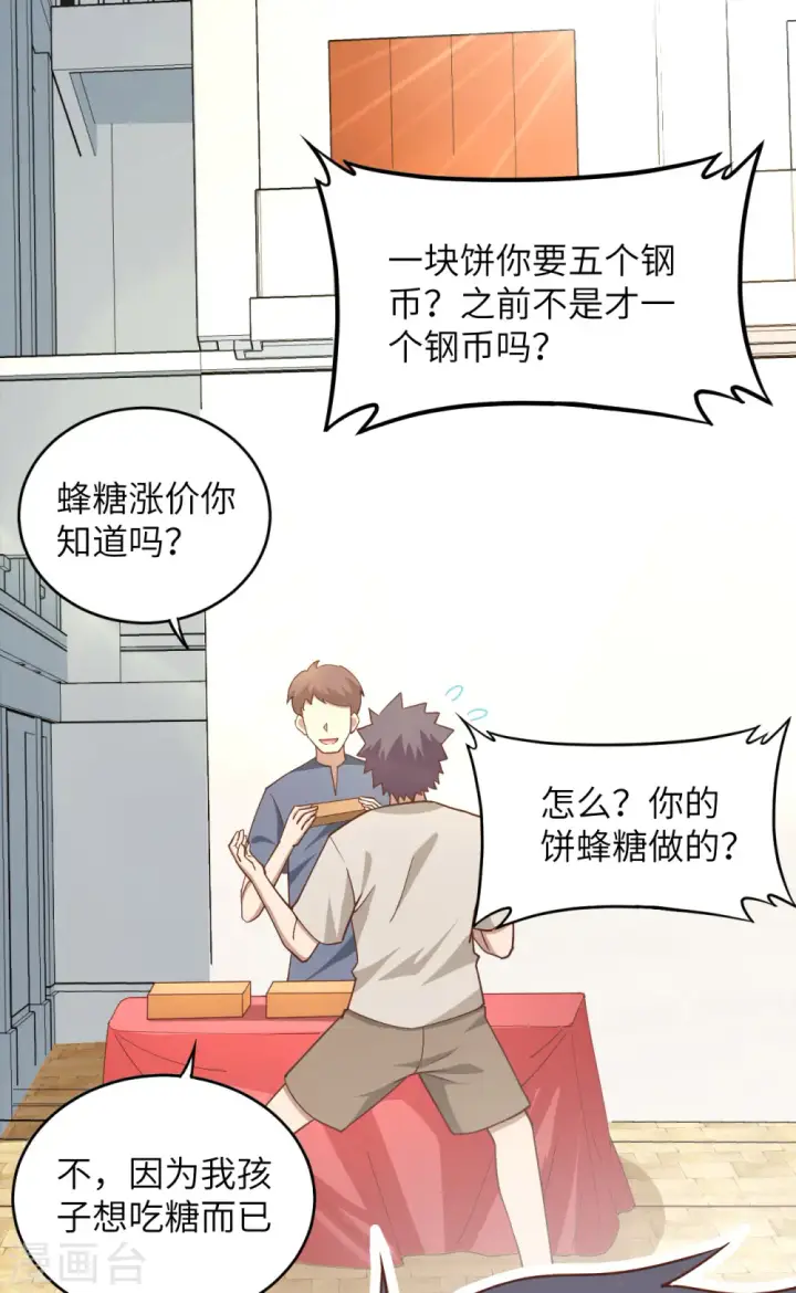 漫画《从今天开始当城主》第212话第35张图
