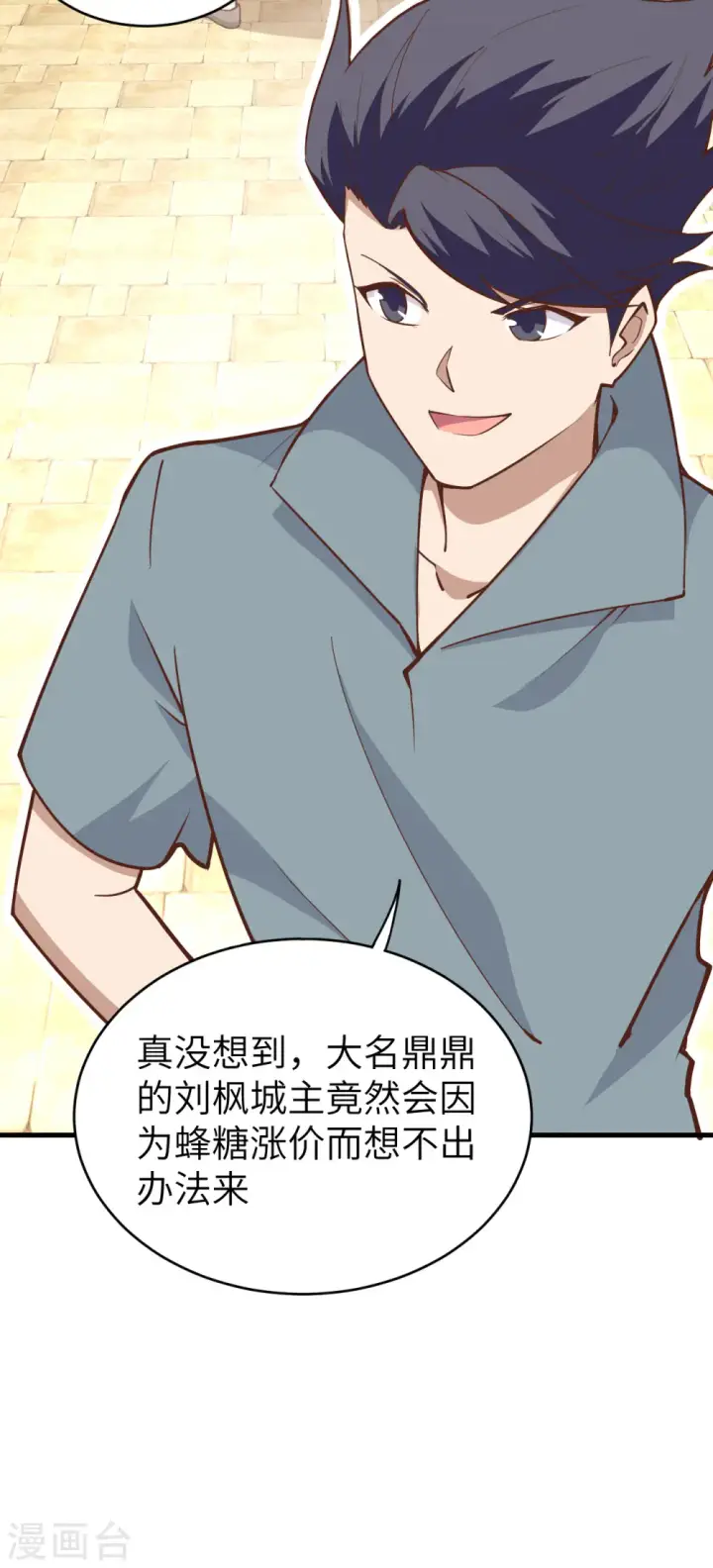 漫画《从今天开始当城主》第212话第36张图
