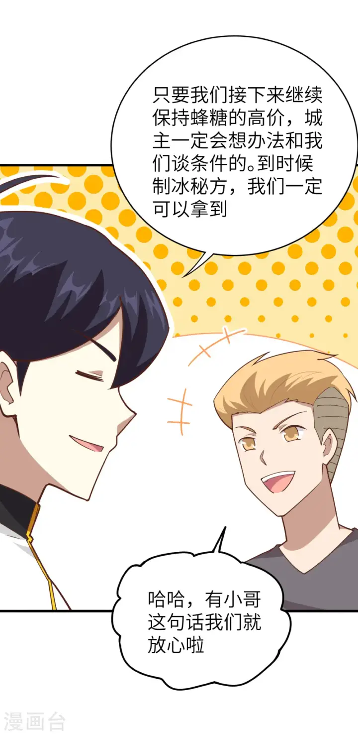 漫画《从今天开始当城主》第212话第38张图