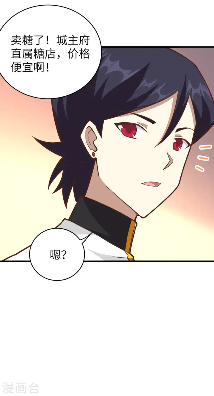 漫画《从今天开始当城主》第212话第39张图