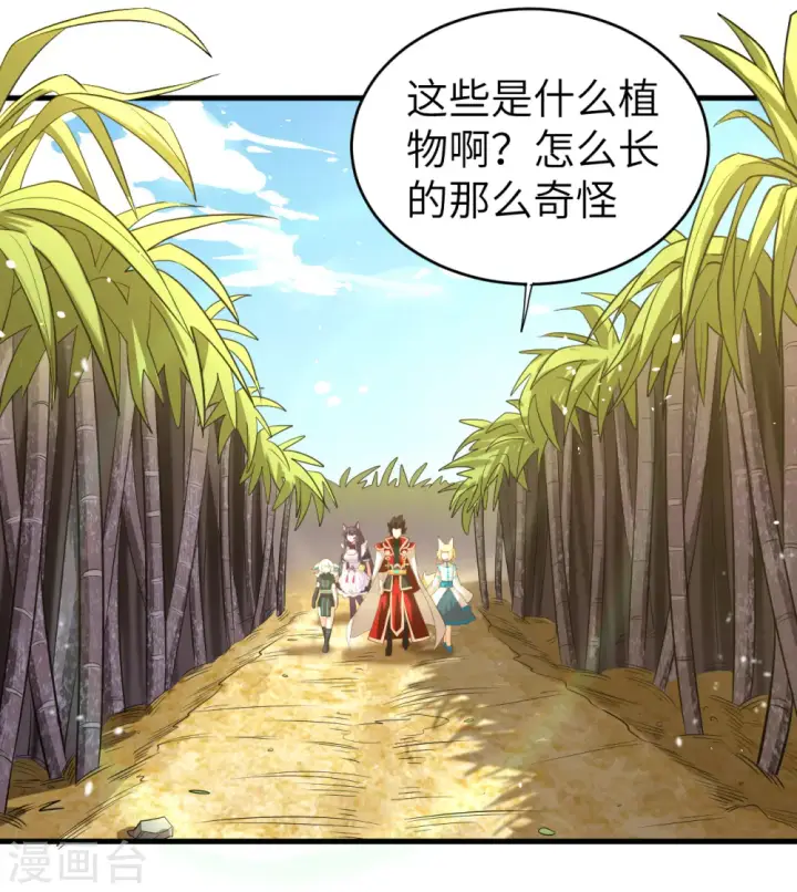 漫画《从今天开始当城主》第212话第4张图