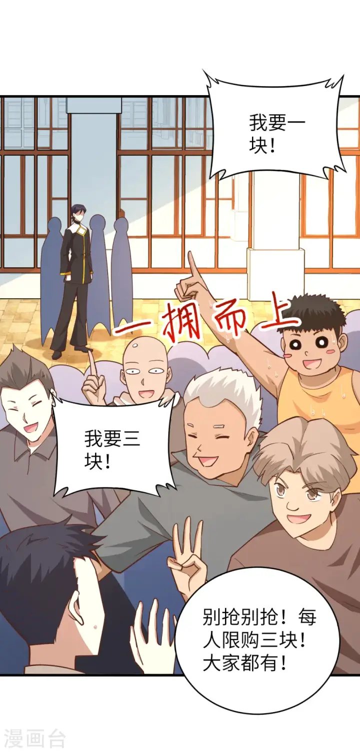 漫画《从今天开始当城主》第212话第41张图