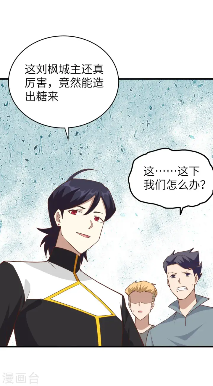 漫画《从今天开始当城主》第212话第42张图
