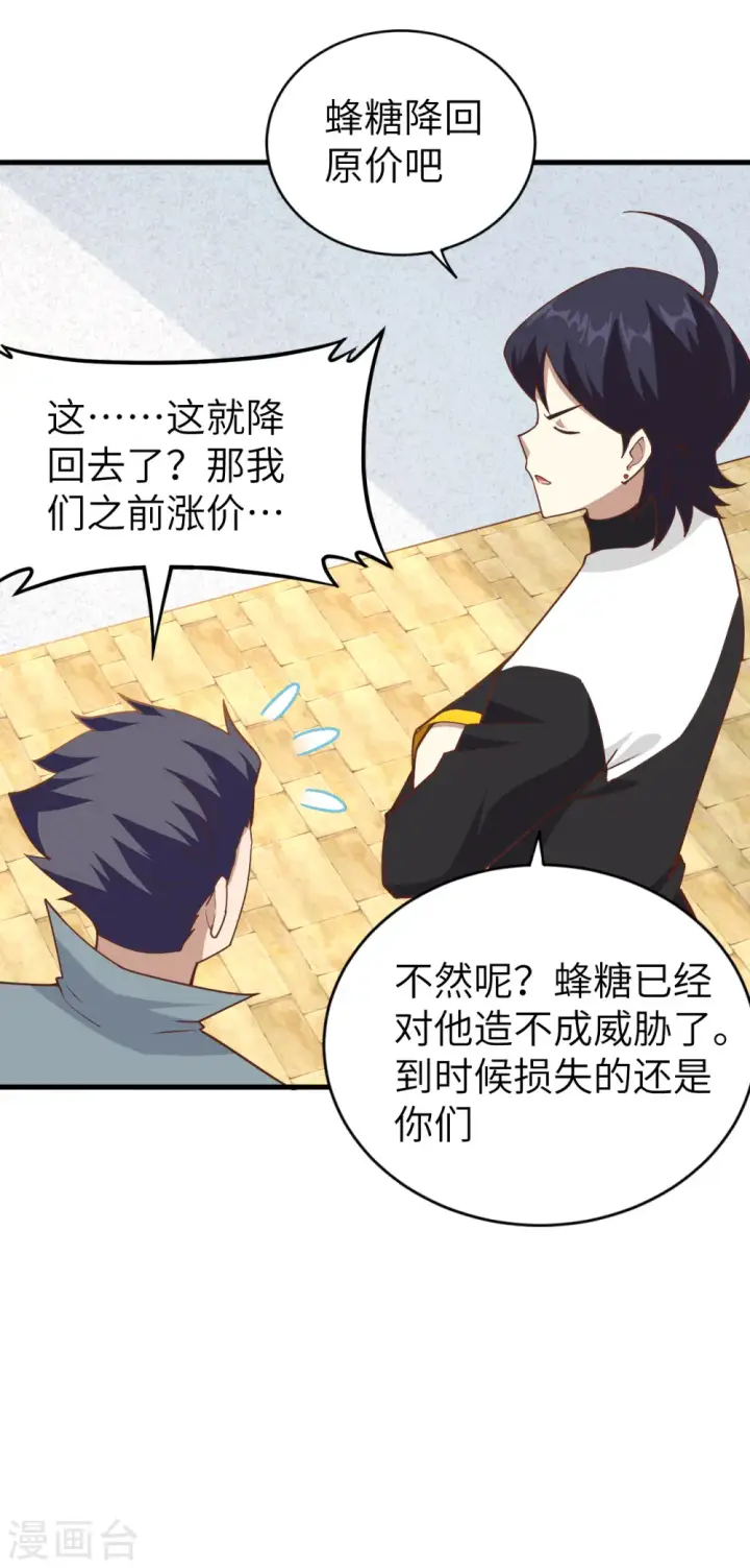 漫画《从今天开始当城主》第212话第43张图