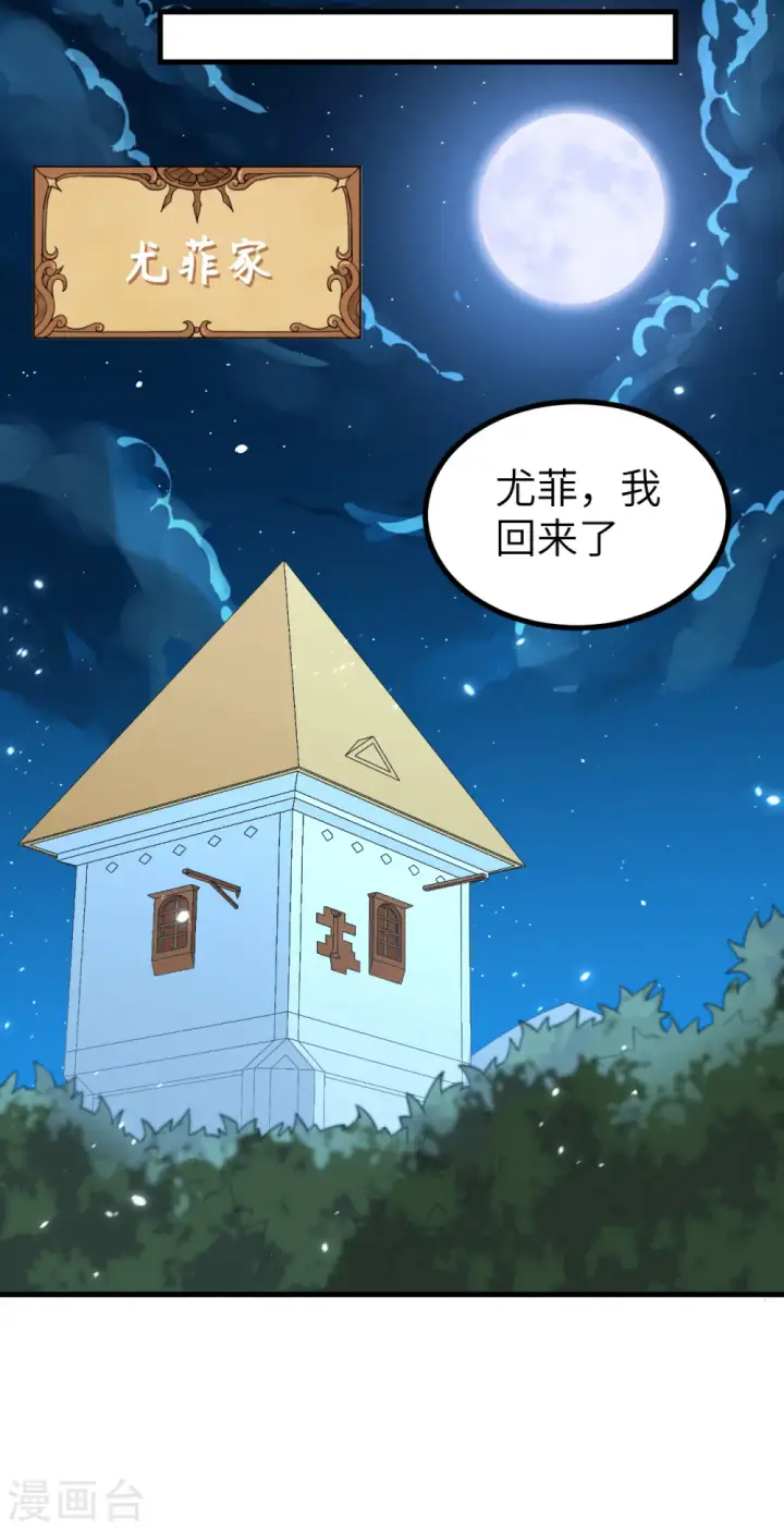 漫画《从今天开始当城主》第212话第46张图
