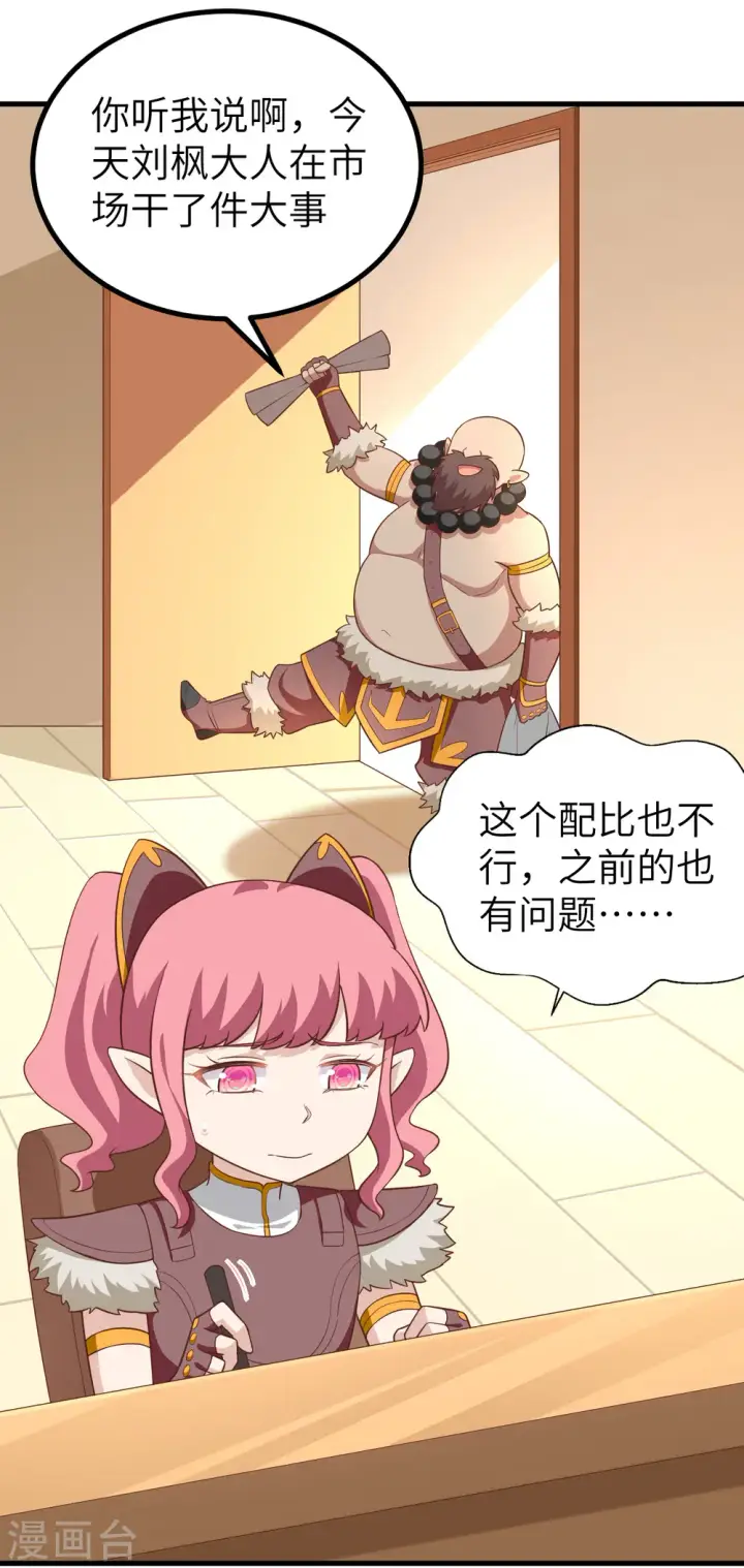 漫画《从今天开始当城主》第212话第47张图