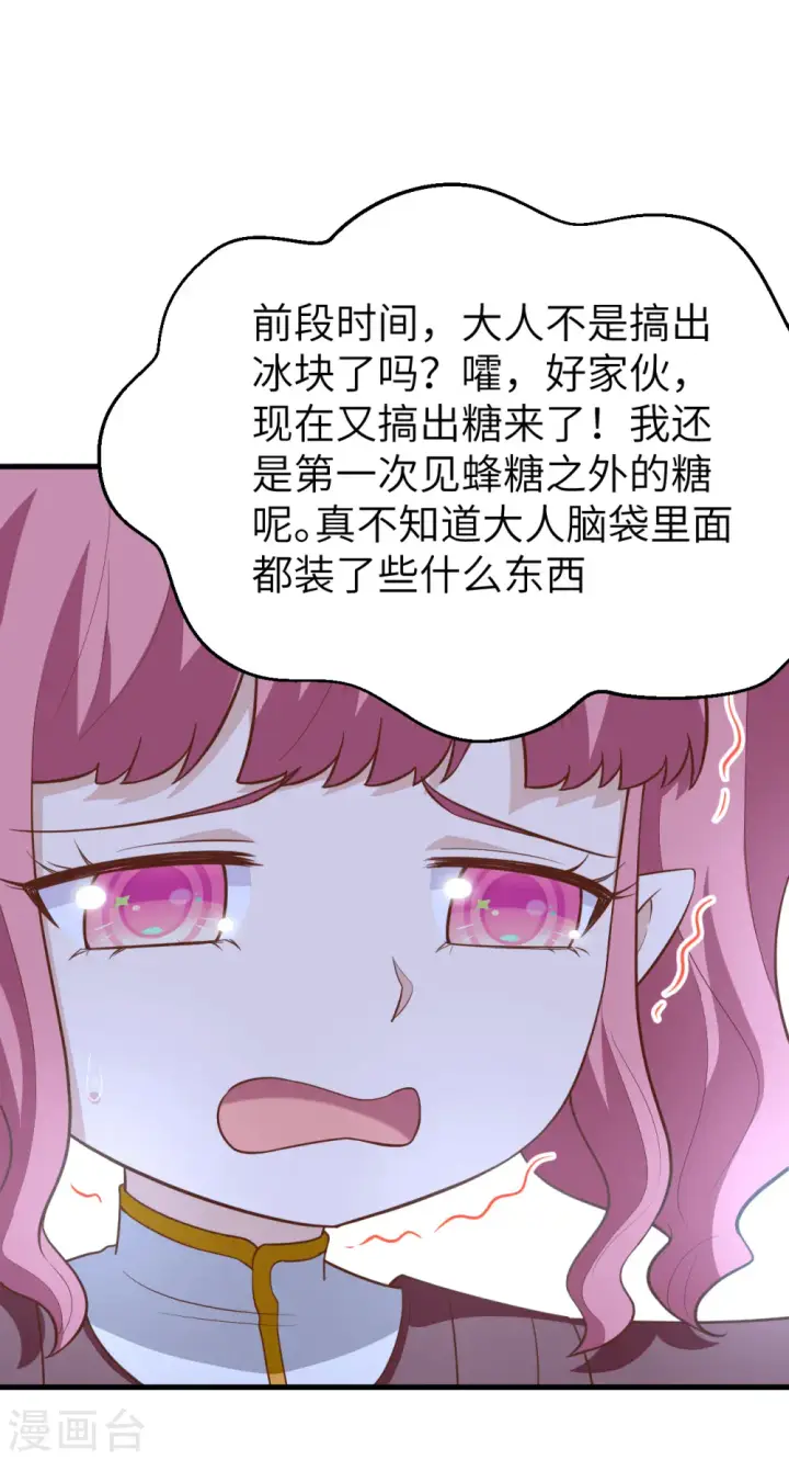 漫画《从今天开始当城主》第212话第48张图