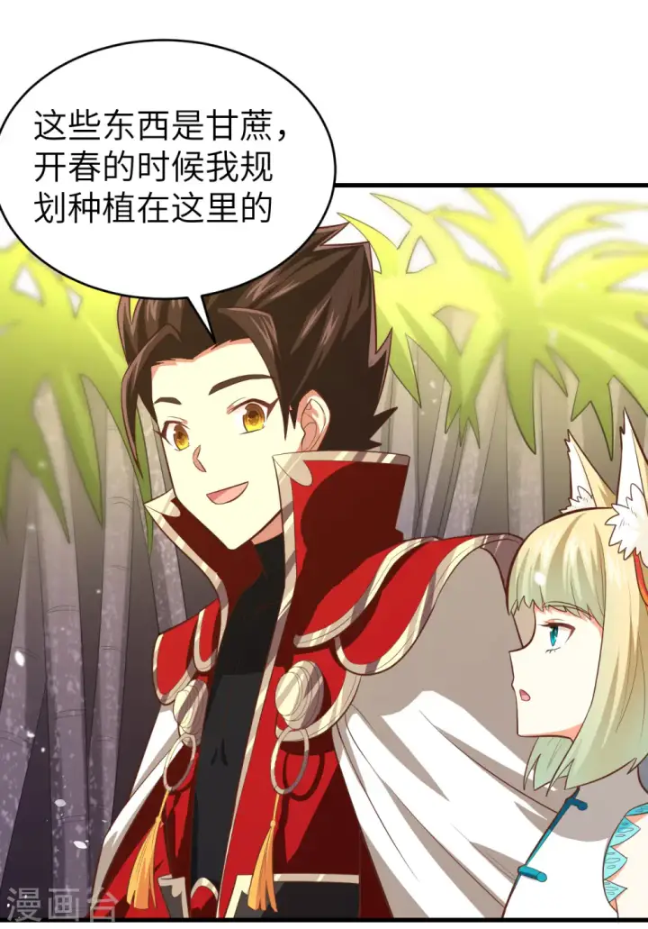 漫画《从今天开始当城主》第212话第5张图