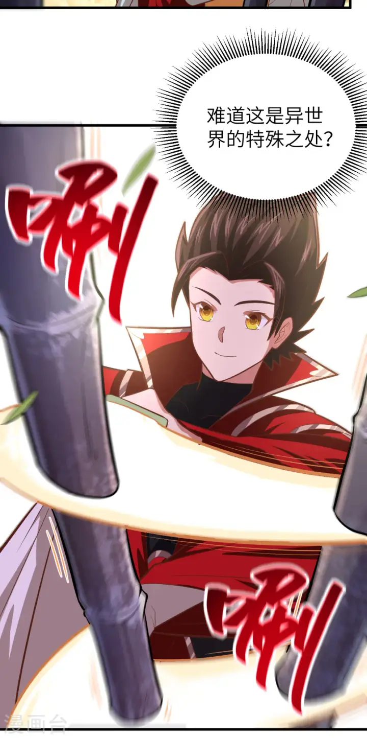 漫画《从今天开始当城主》第212话第7张图