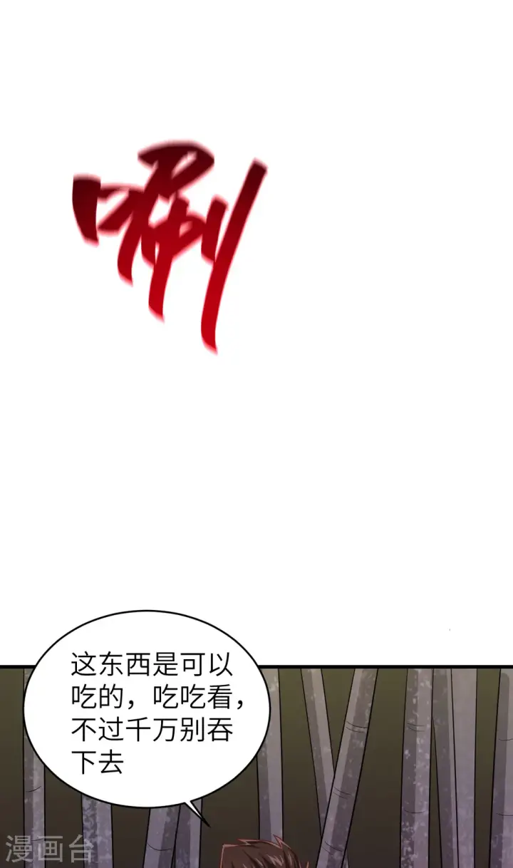 漫画《从今天开始当城主》第212话第8张图