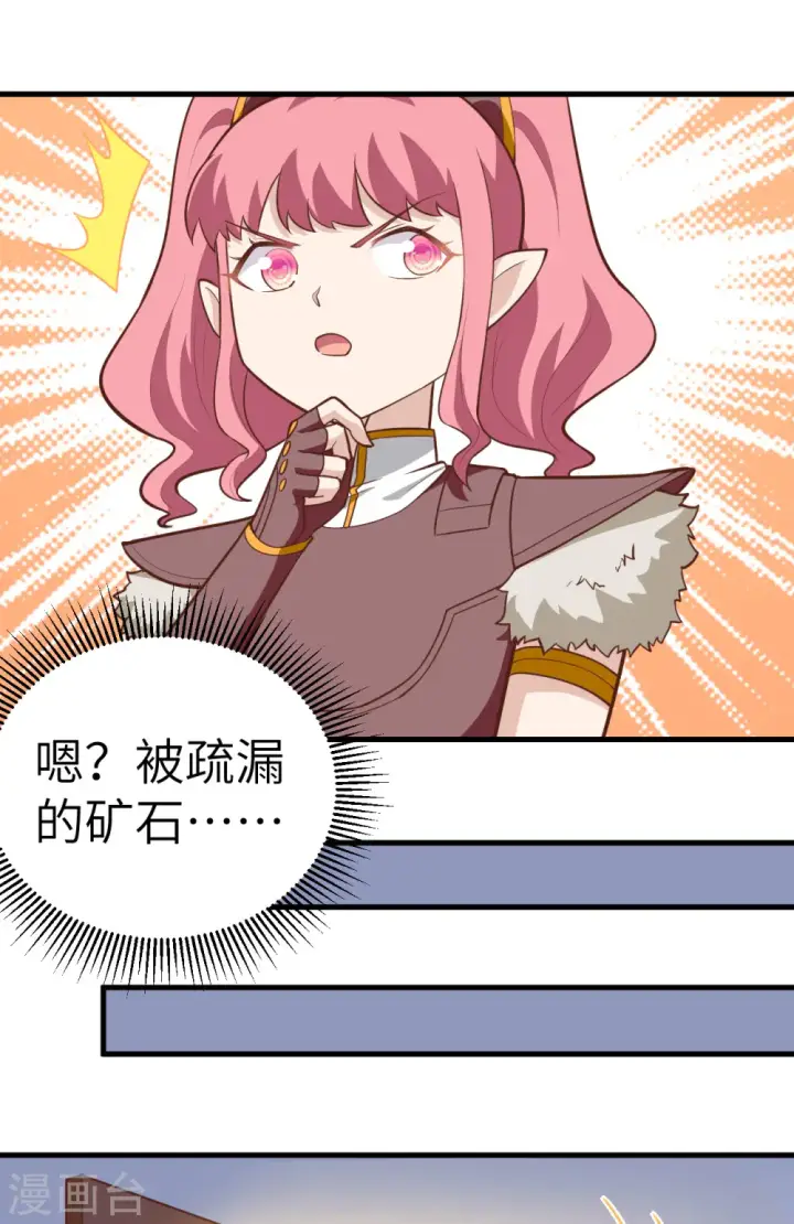 漫画《从今天开始当城主》第213话第10张图