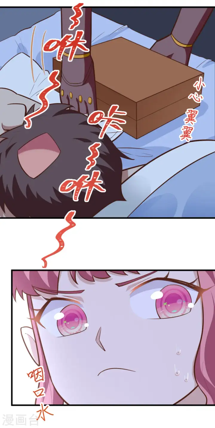 漫画《从今天开始当城主》第213话第12张图