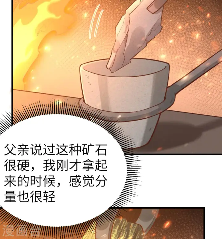 漫画《从今天开始当城主》第213话第16张图