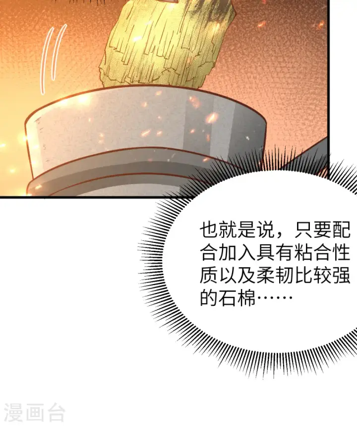 漫画《从今天开始当城主》第213话第17张图