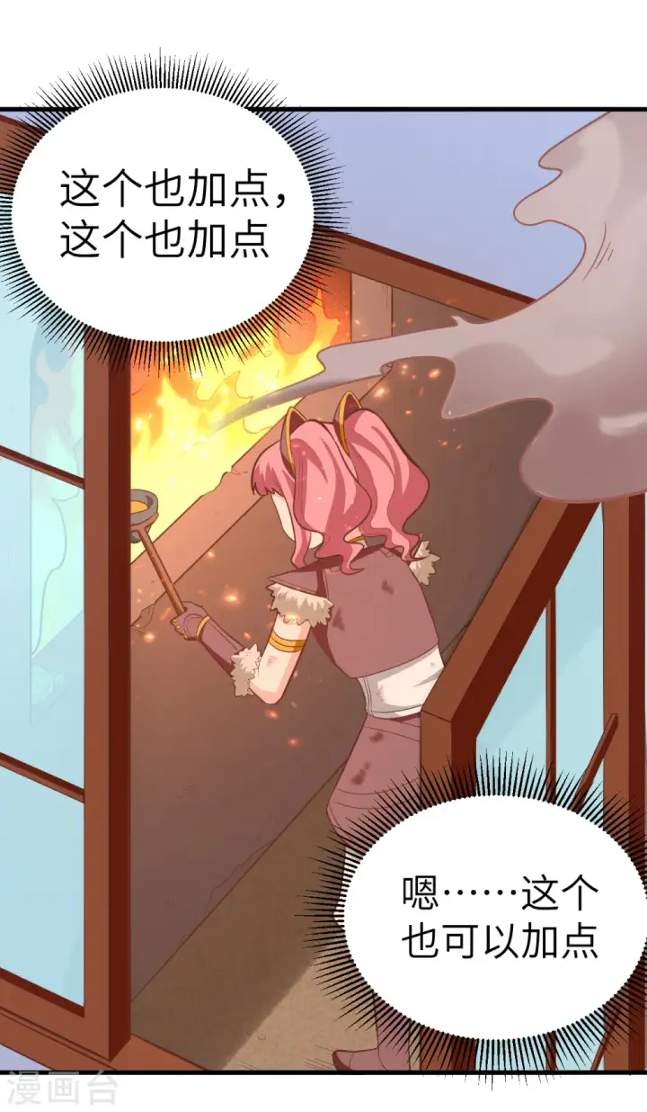 漫画《从今天开始当城主》第213话第18张图