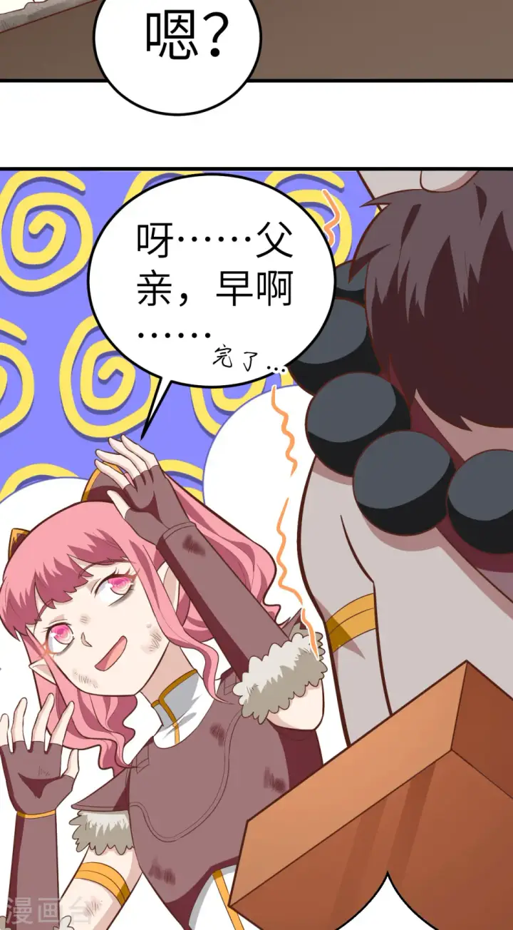 漫画《从今天开始当城主》第213话第22张图