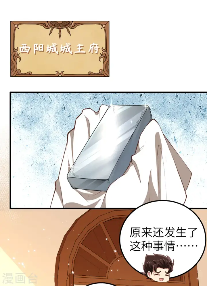 漫画《从今天开始当城主》第213话第25张图