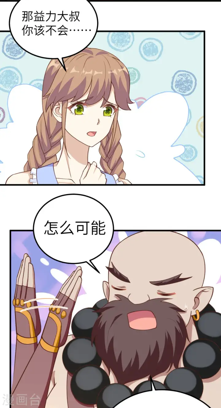 漫画《从今天开始当城主》第213话第27张图
