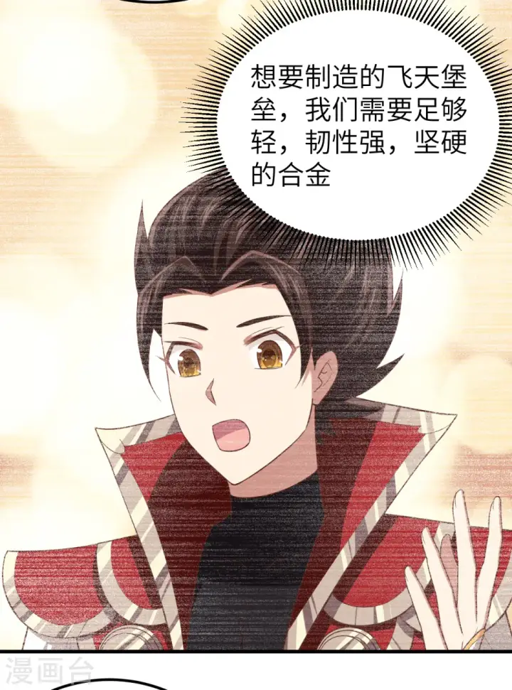 漫画《从今天开始当城主》第213话第3张图