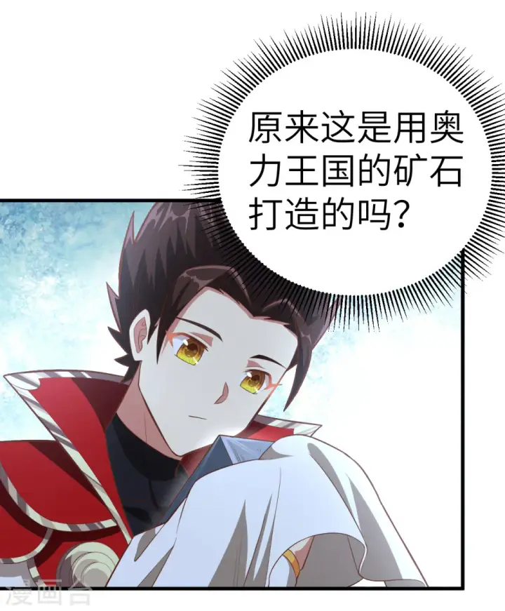 漫画《从今天开始当城主》第213话第31张图