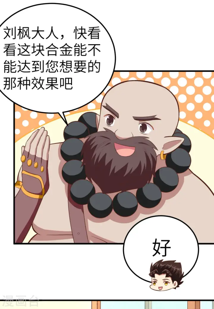 漫画《从今天开始当城主》第213话第32张图
