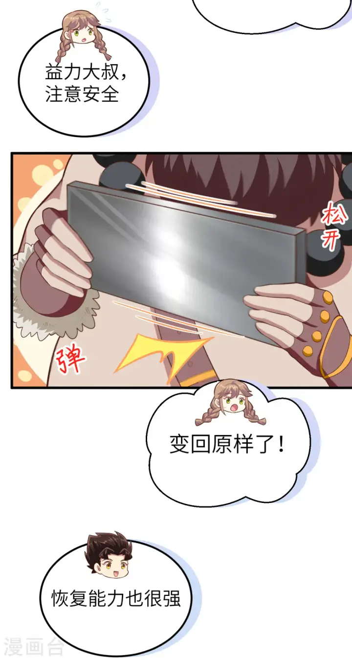 漫画《从今天开始当城主》第213话第35张图