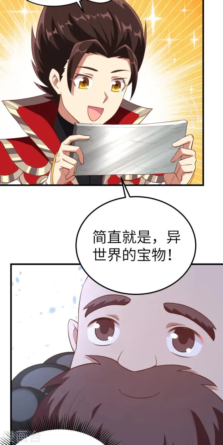 漫画《从今天开始当城主》第213话第40张图