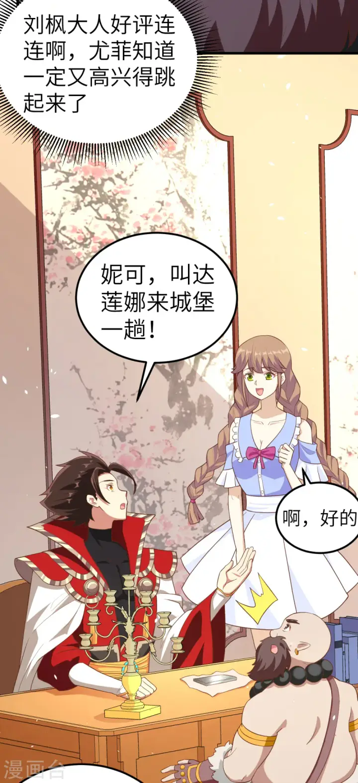 漫画《从今天开始当城主》第213话第41张图