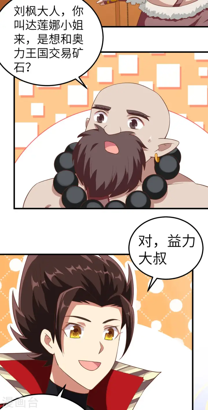 漫画《从今天开始当城主》第213话第42张图