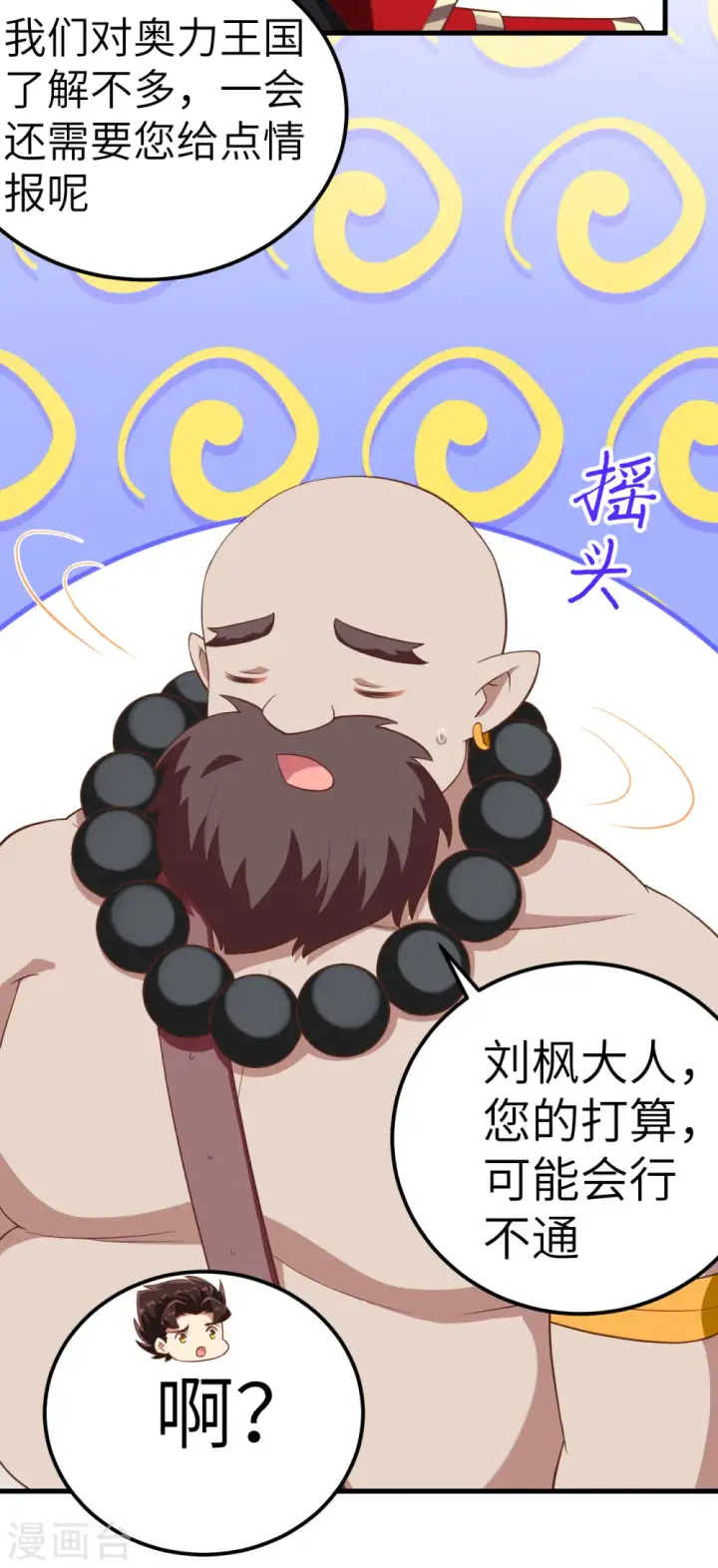 漫画《从今天开始当城主》第213话第43张图