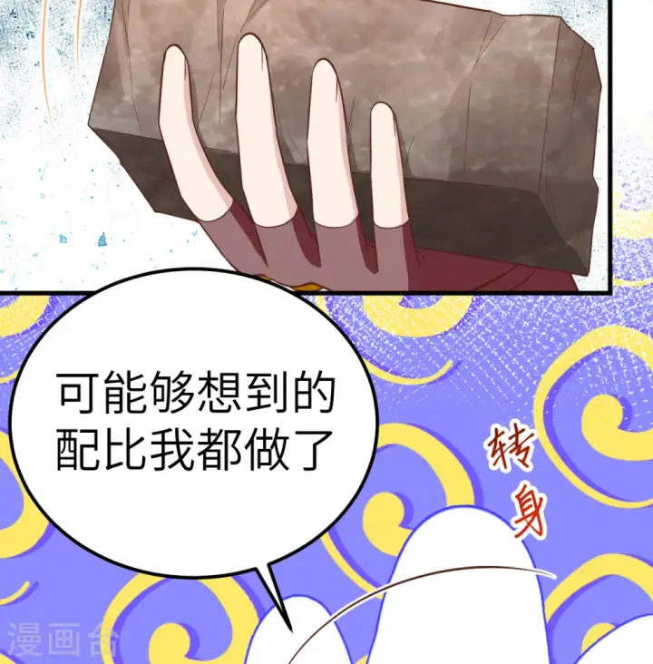漫画《从今天开始当城主》第213话第5张图