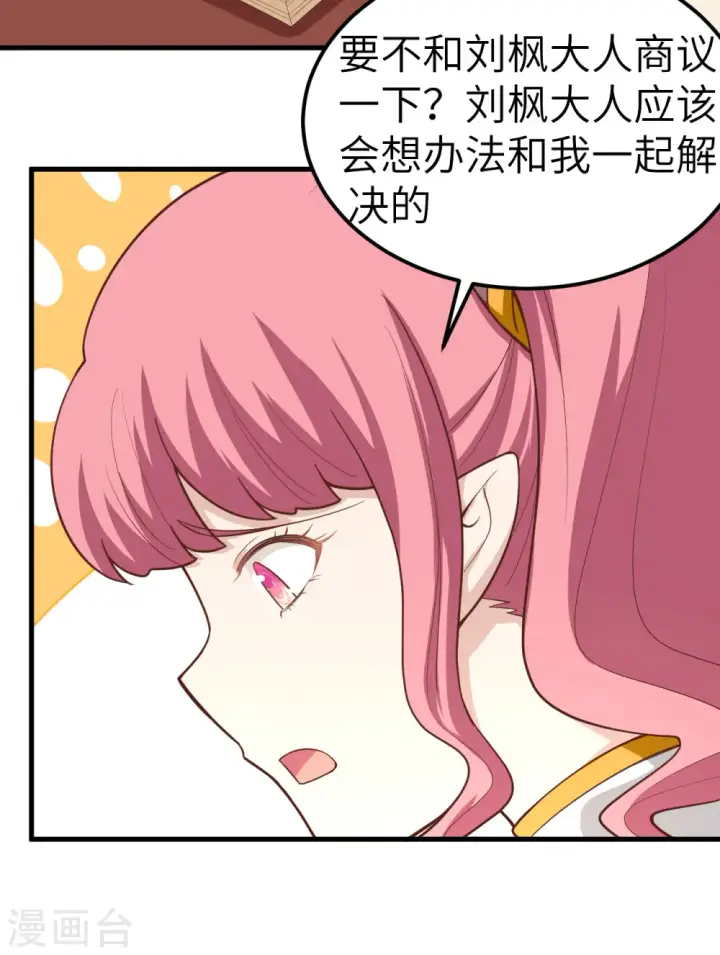 漫画《从今天开始当城主》第213话第7张图