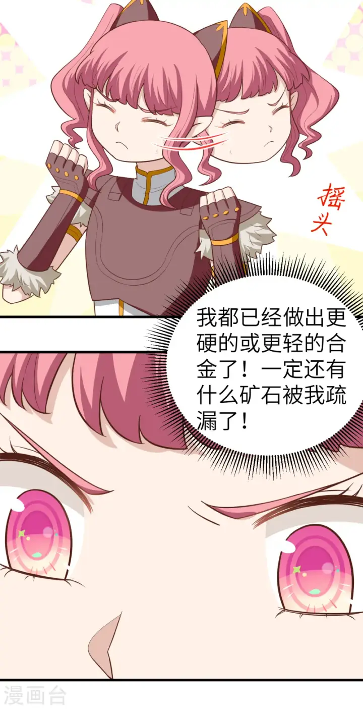 漫画《从今天开始当城主》第213话第9张图