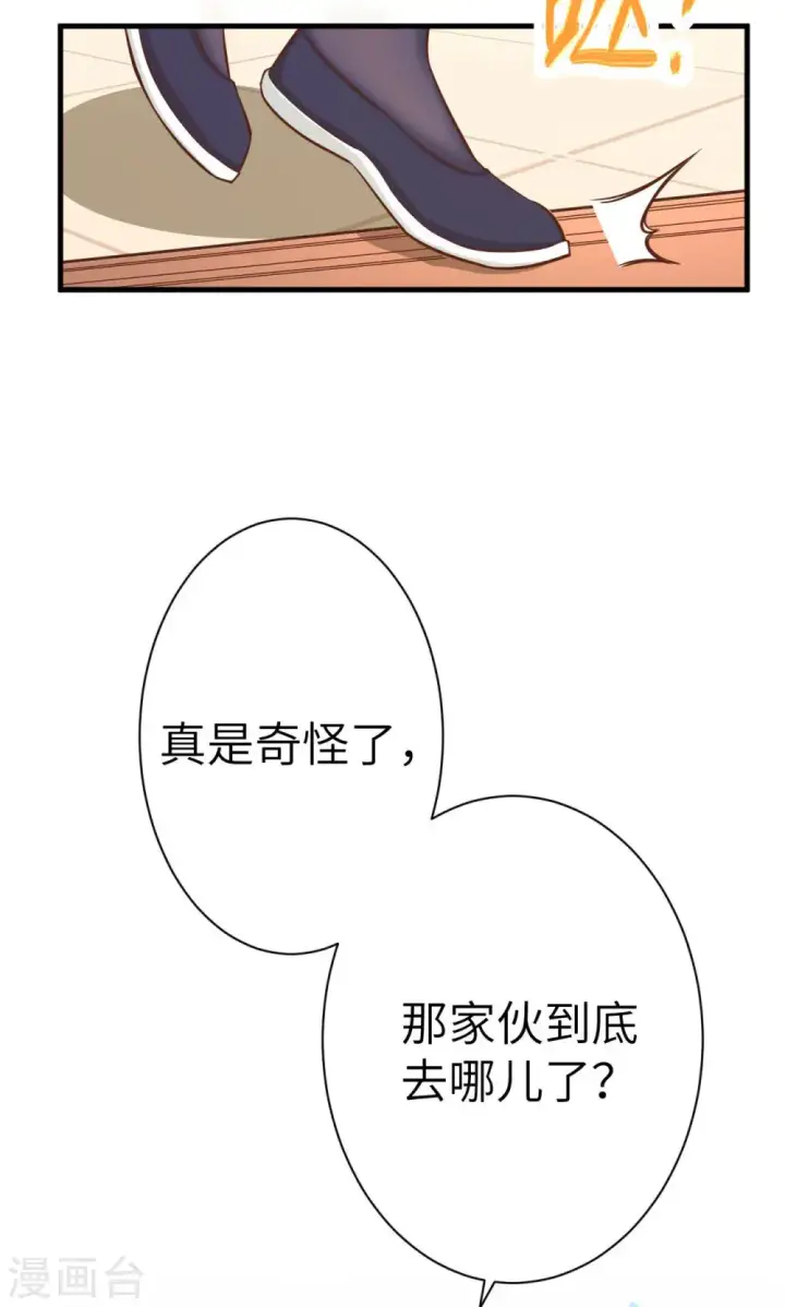 漫画《从今天开始当城主》第22话第28张图